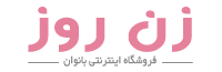 زن روز