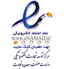 نماد اکترونیک ایران کازمد
